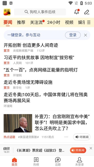 搜狐新闻资讯版 搜狐新闻资讯版