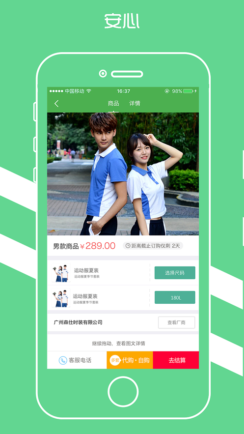 阳光智园校服订购平台app3
