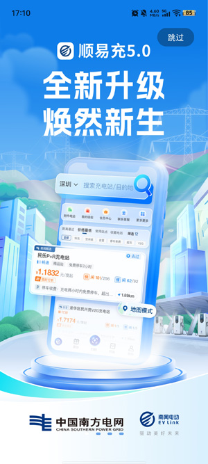 顺易充电桩app下载安装