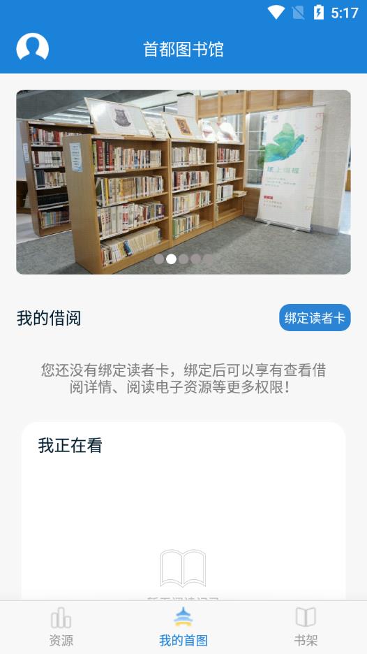 首都图书馆app官方版2
