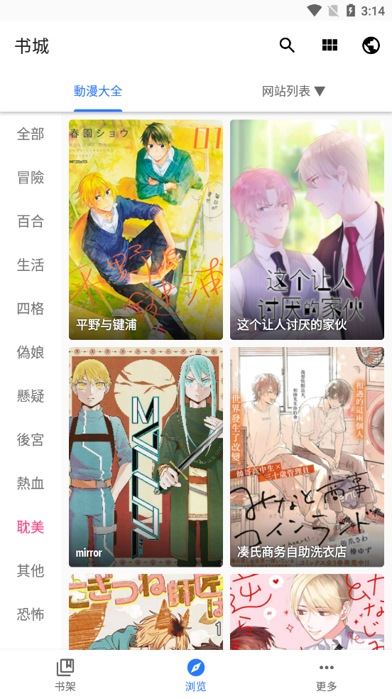 全是漫画app2026最新版3