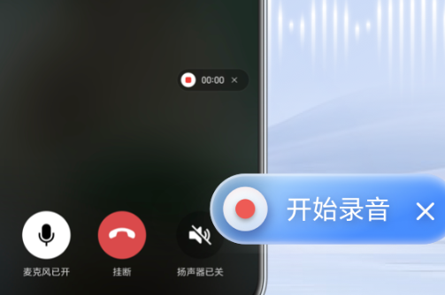 荣耀通话录音app手机版