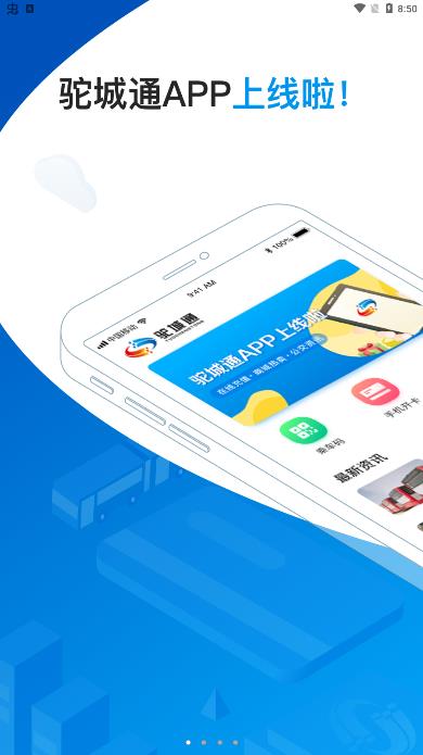 驼城通app官方版0