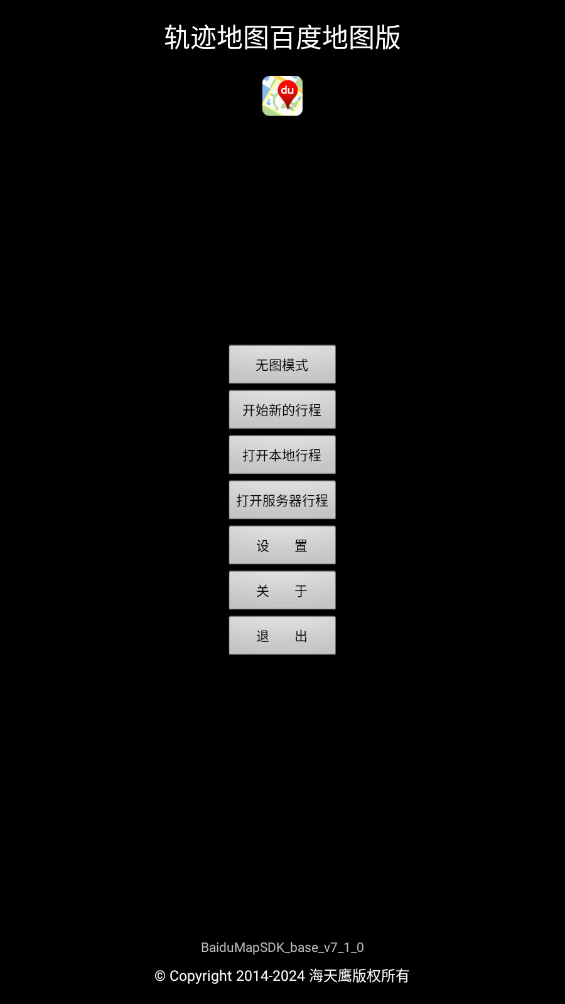 轨迹地图百度版app最新版0
