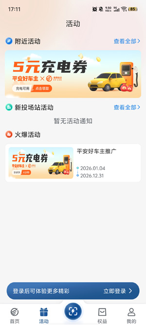 顺易充电桩app下载安装