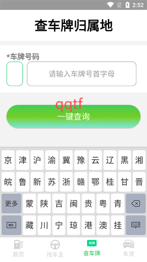 叮叮充电桩app官方版