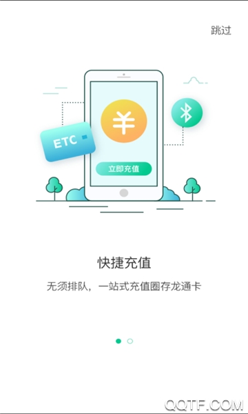 龙江e通行etc充值平台(黑龙江ETC)1
