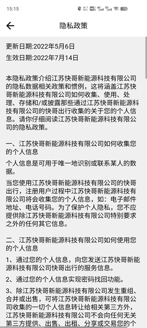 快哥出行app最新版