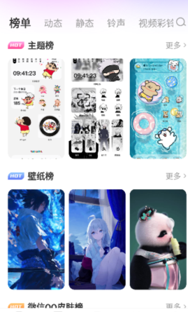 主题秀秀app手机版