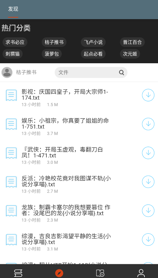 桔子阅读器txt小说app3