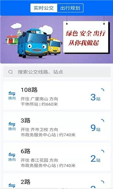 鹤城出行最新版1
