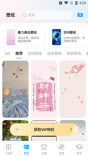 iScreen桌面小组件app最新版