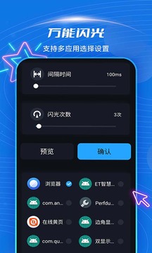短信来电闪光app手机版4