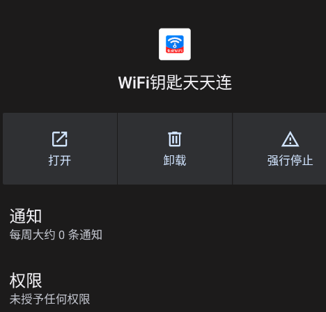 WIFI钥匙天天连app手机版