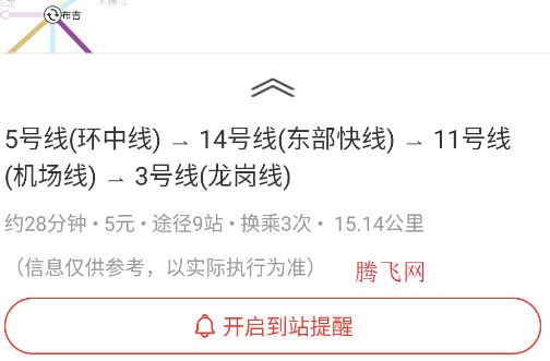 深圳市地铁通app手机版