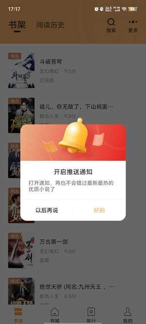 青橙小说免费阅读App最新版