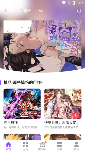 漫画人极速版最新版