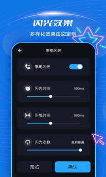 短信来电闪光app手机版2
