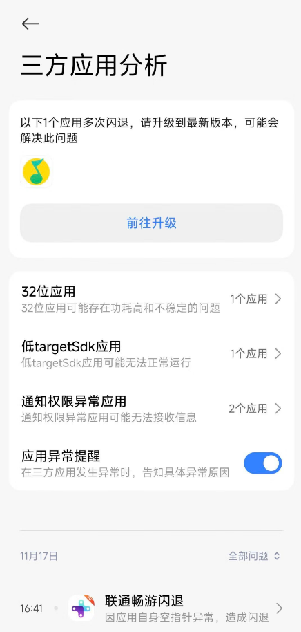 小米智能应用助手提取版0
