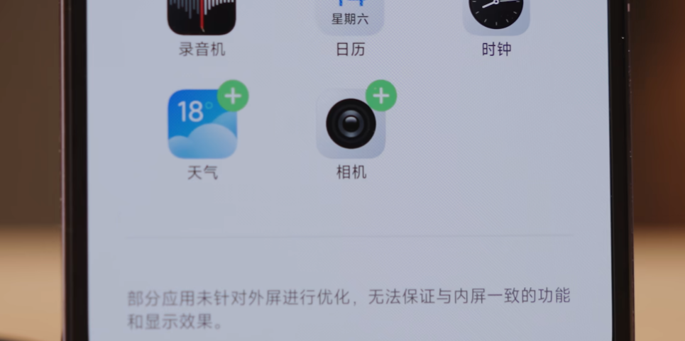 小米外屏桌面app手机版2