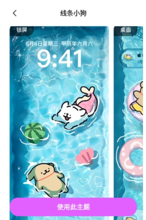 主题秀秀app手机版