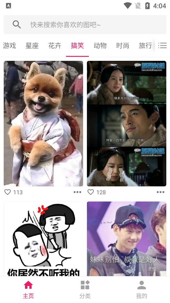 图片搜搜最新版3