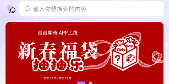 泡泡摩奇app官方版