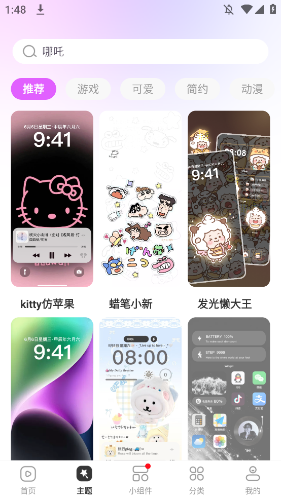 主题秀秀app手机版2