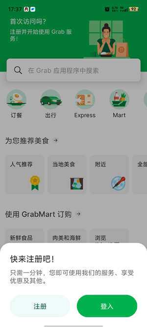 Grab Taxi最新版