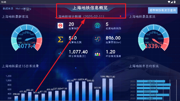 中国地铁信息概览app最新版