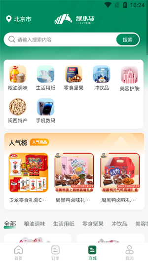 绿小马上门充电app最新版 绿小马上门充电app最新版