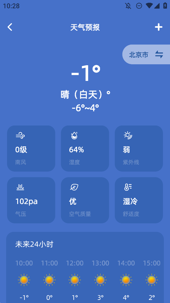 GPS海拔仪app安卓版3