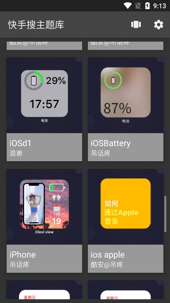 仿ios小组件软件正版(快手搜主题库)2