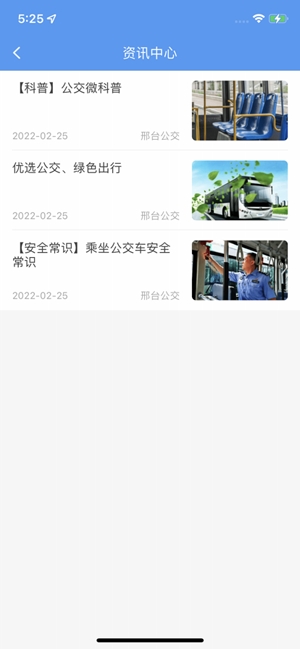 邢台公交App官方版