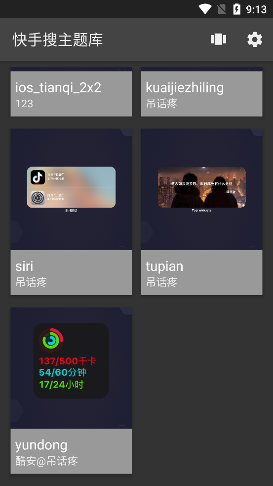 仿ios小组件软件正版(快手搜主题库)1