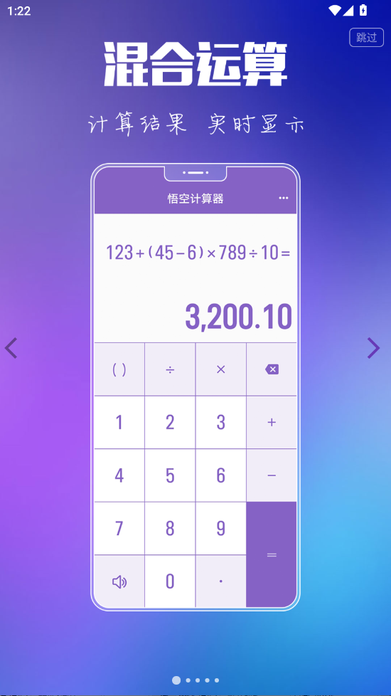 悟空计算器app手机版1