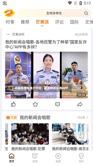 芒果云新闻(风芒)app官方版