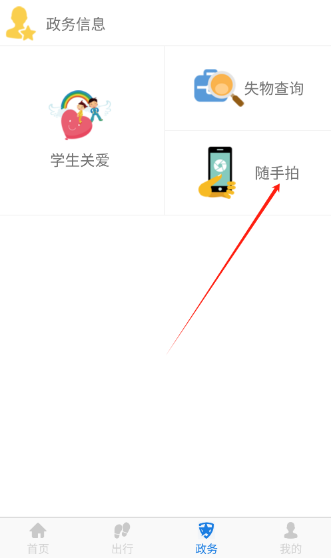 溧阳行实时公交app