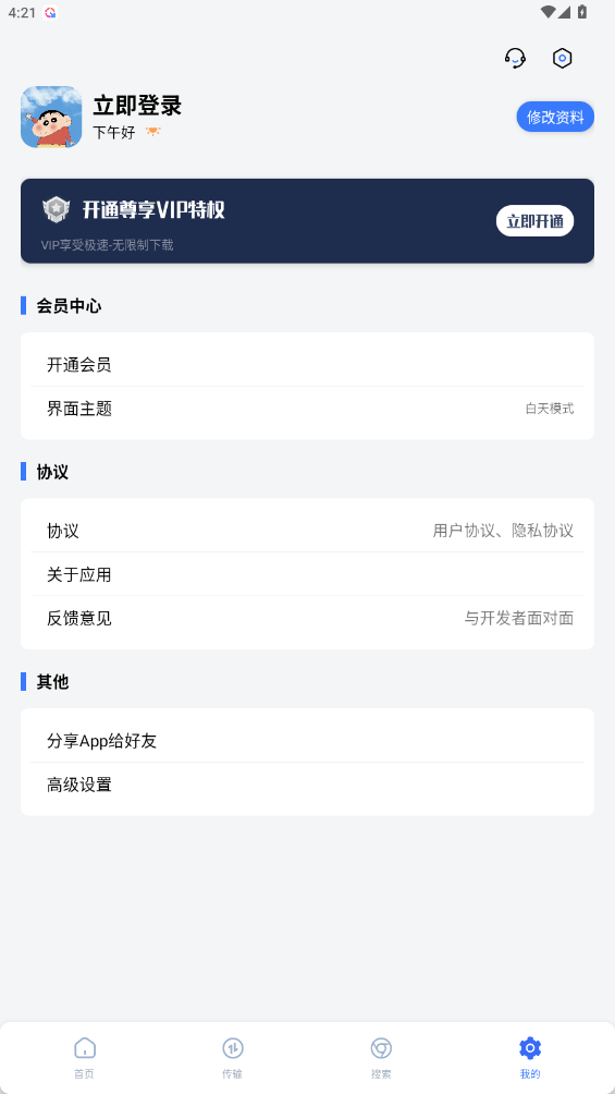 超强磁力下载plus手机版0