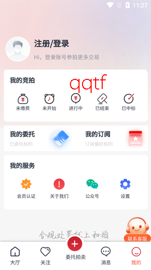 和拍网拍卖平台最新版