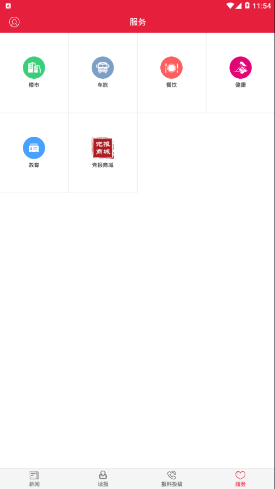 新清远客户端手机版2