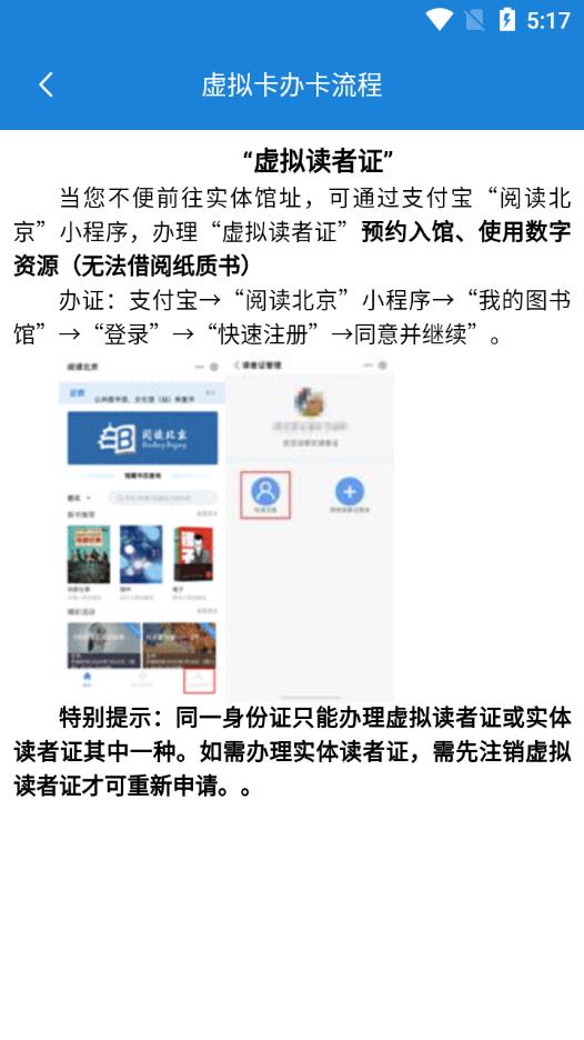 首都图书馆app官方版3