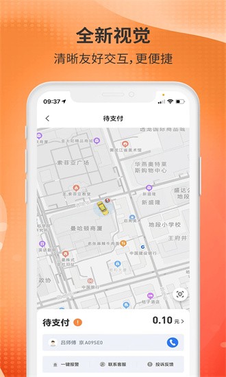 日初出行乘客端app最新版3
