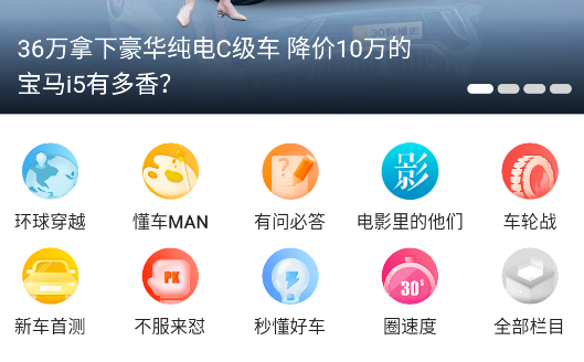 30秒懂车app官方版