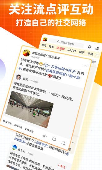 搜狐新闻客户端1