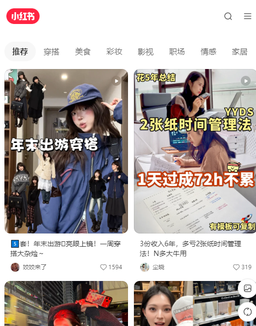 小红书app官方版2