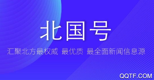 辽宁日报北国app最新版
