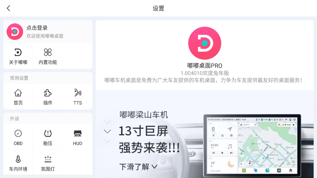 嘟嘟桌面PRO最新版3