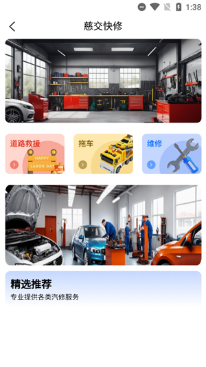 慈交畅行app下载安装