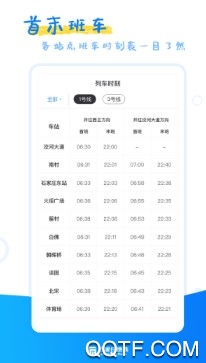 石家庄轨道交通官方版